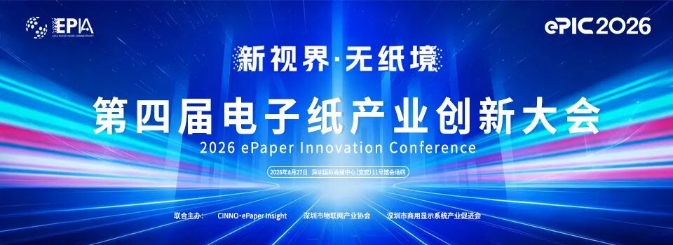 IOTE 2026 ePaper Zone: Relay from Computex 2026, Only 3 Booths Remaining — August 26–28, IOTE, Shenzhen