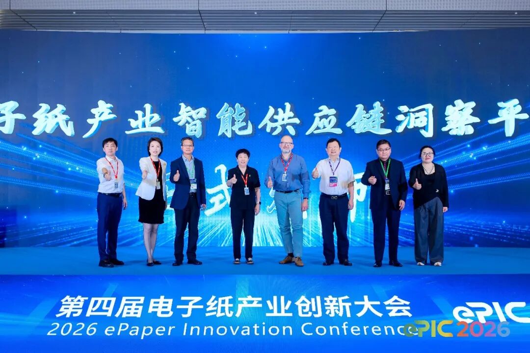 Launch ceremony of the ePaper Insight Smart Supply Chain Intelligence Platform