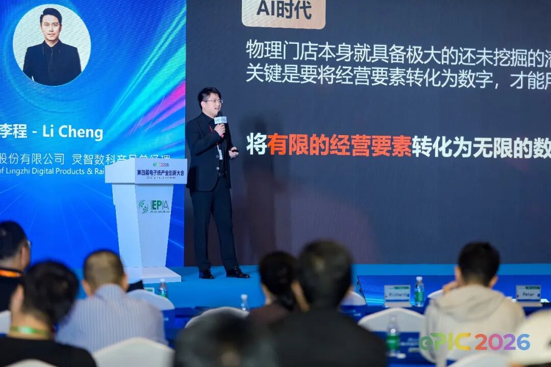 Li Cheng, Product General Manager of Lingzhi Digital at Tianhong Group