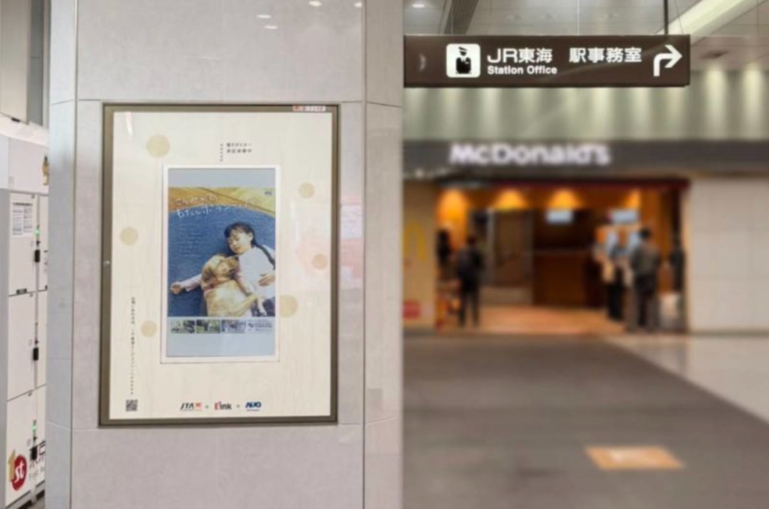 E Ink Full-Color ePaper Signage Pilot Launched at Tokyo Station